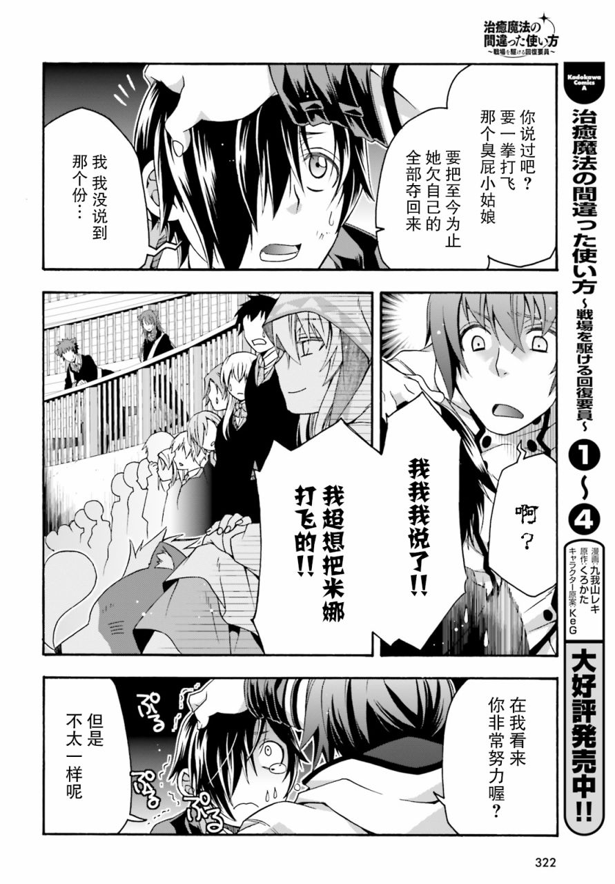 《治愈魔法的错误使用方法》漫画最新章节第24话免费下拉式在线观看章节第【8】张图片