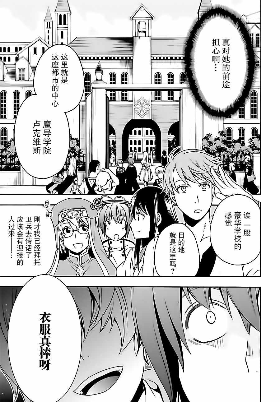 《治愈魔法的错误使用方法》漫画最新章节第17话免费下拉式在线观看章节第【17】张图片