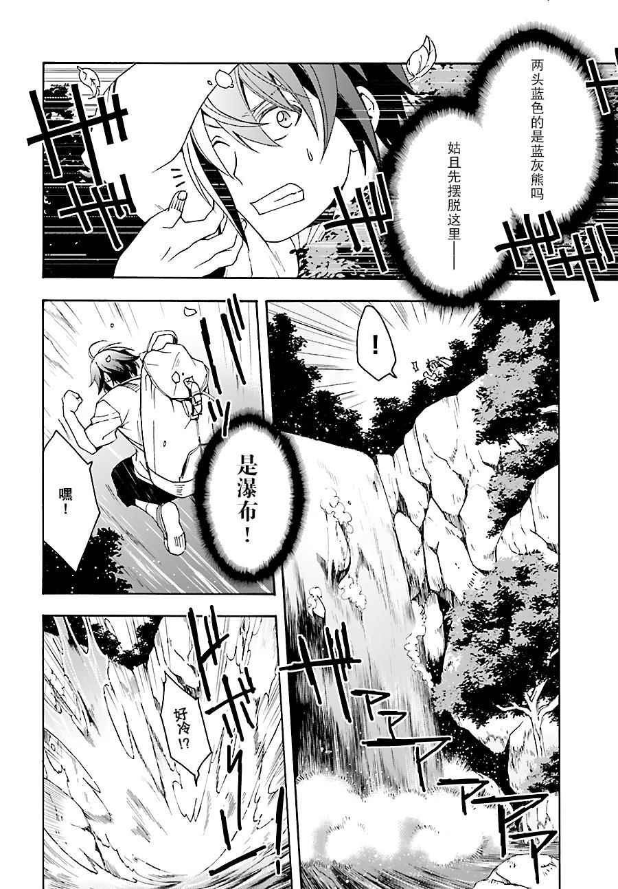 《治愈魔法的错误使用方法》漫画最新章节第3话免费下拉式在线观看章节第【18】张图片