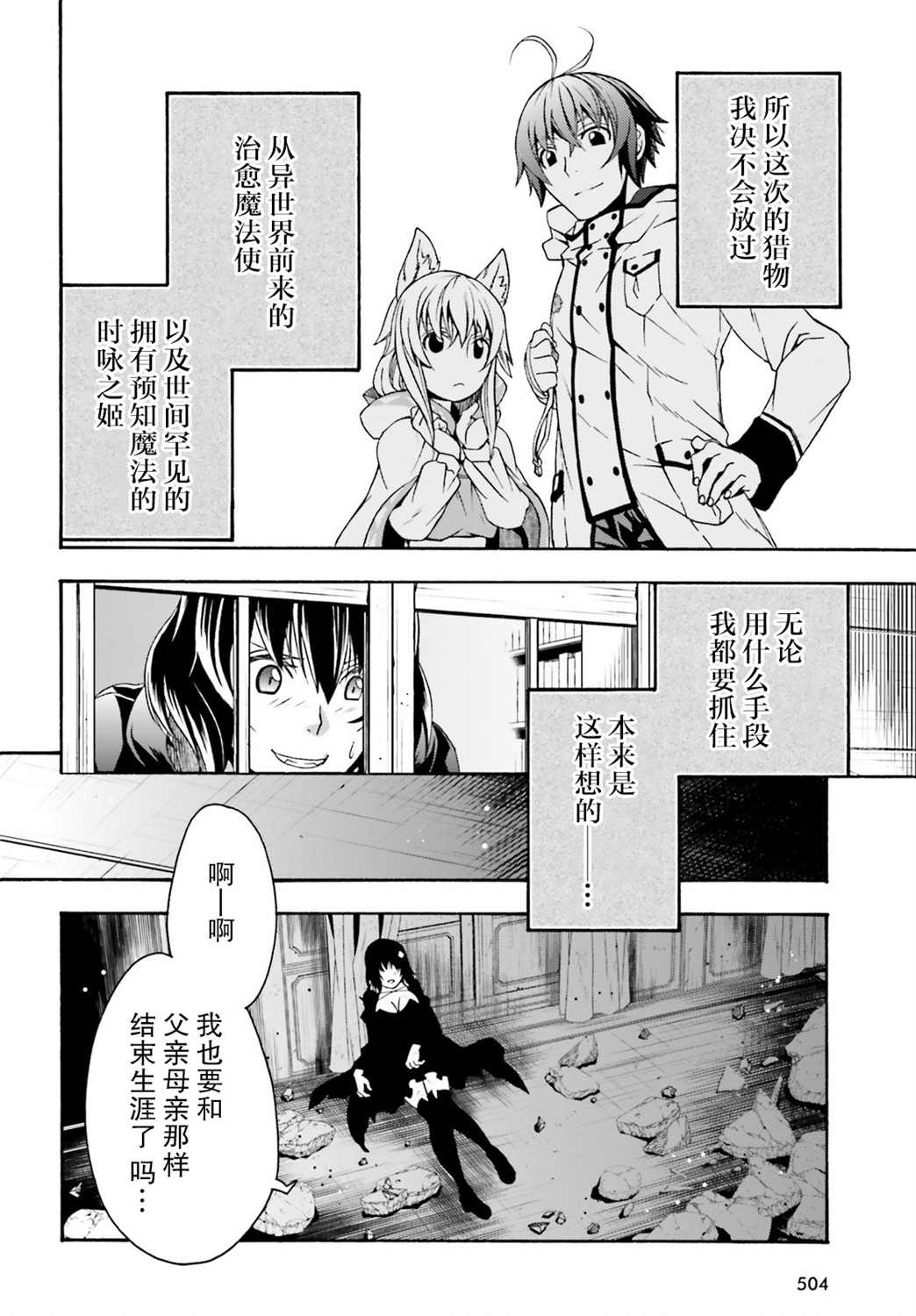 《治愈魔法的错误使用方法》漫画最新章节第39话免费下拉式在线观看章节第【6】张图片