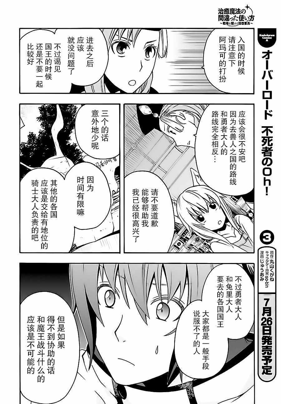 《治愈魔法的错误使用方法》漫画最新章节第15话免费下拉式在线观看章节第【14】张图片