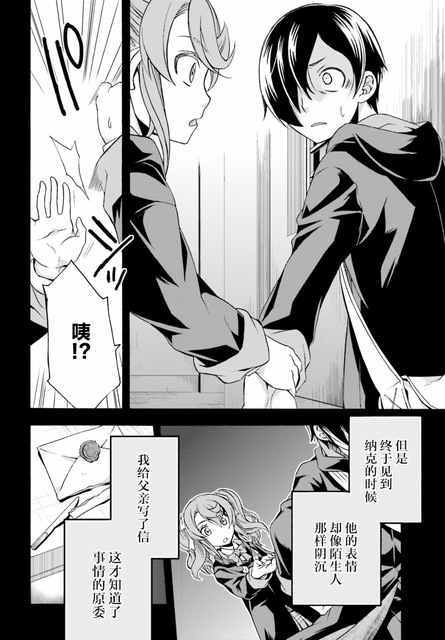 《治愈魔法的错误使用方法》漫画最新章节第26话免费下拉式在线观看章节第【37】张图片