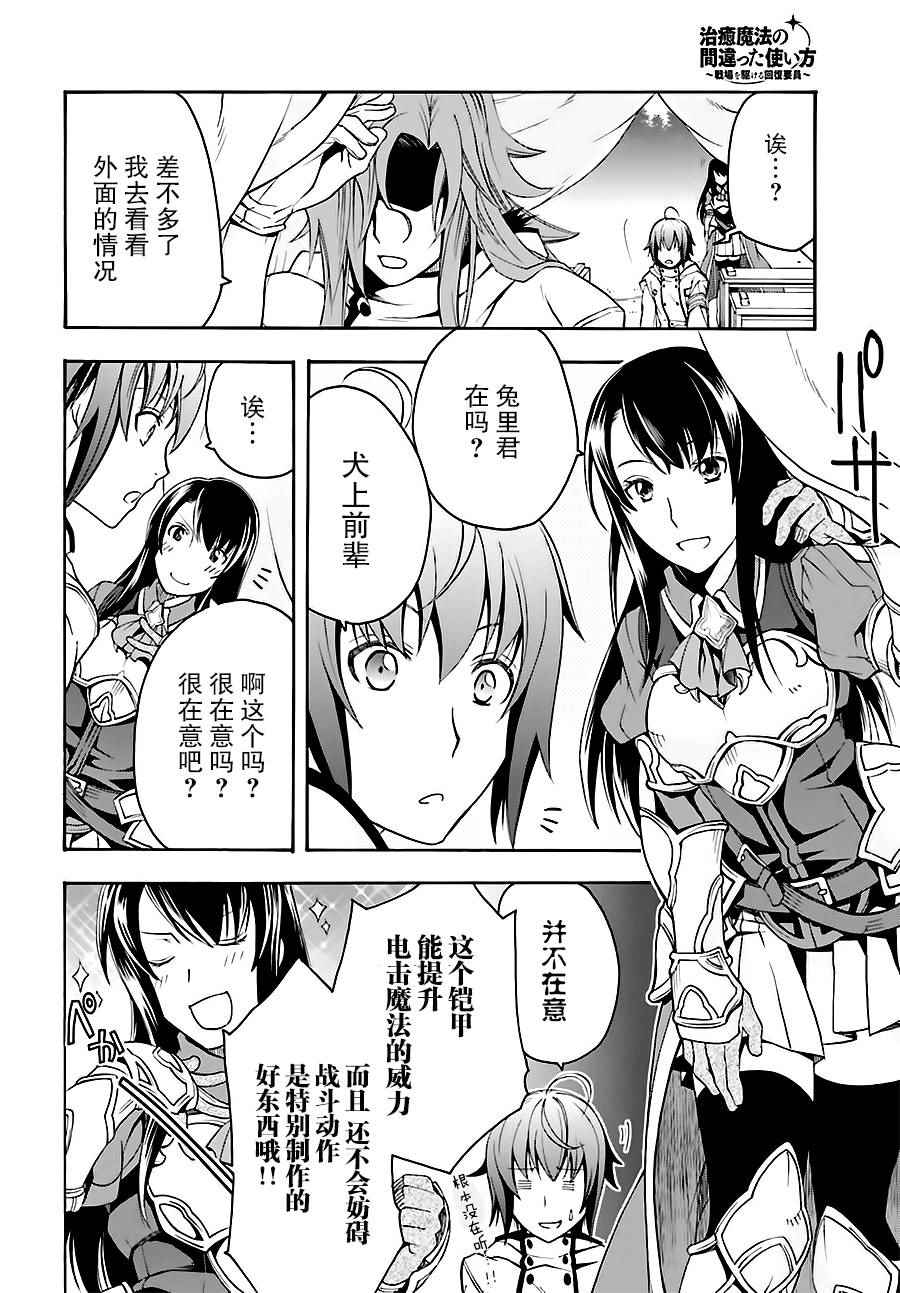 《治愈魔法的错误使用方法》漫画最新章节第9话免费下拉式在线观看章节第【4】张图片