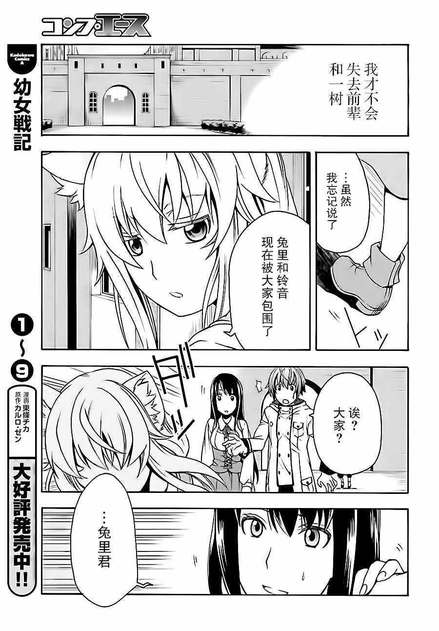 《治愈魔法的错误使用方法》漫画最新章节第12话免费下拉式在线观看章节第【23】张图片