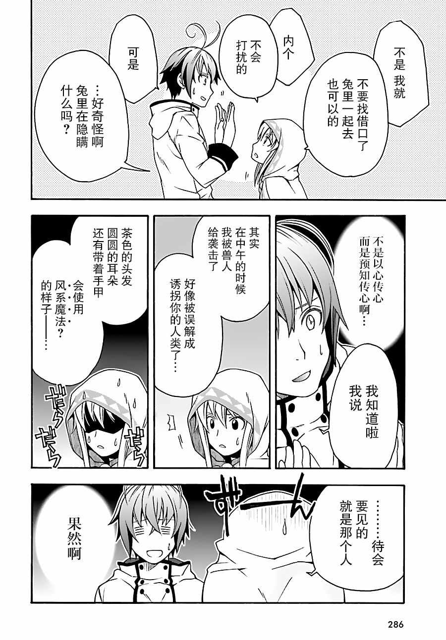 《治愈魔法的错误使用方法》漫画最新章节第18.1话免费下拉式在线观看章节第【12】张图片