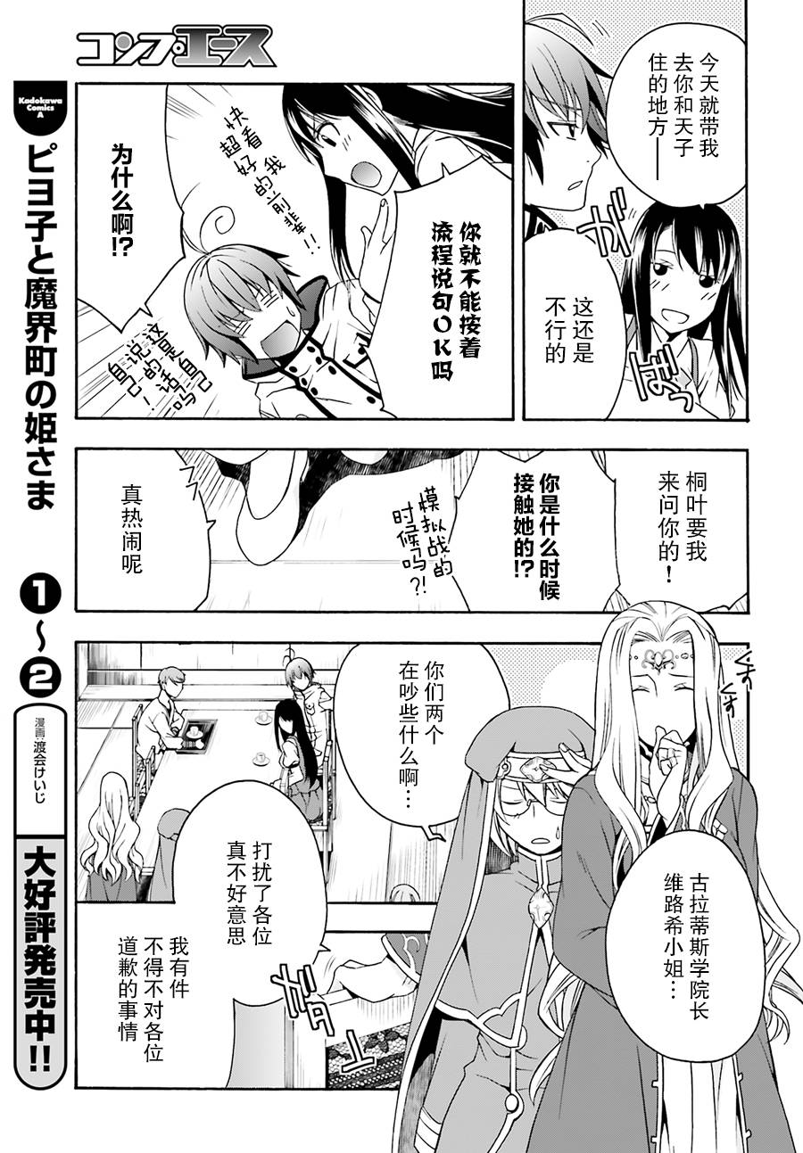 《治愈魔法的错误使用方法》漫画最新章节第20话免费下拉式在线观看章节第【25】张图片