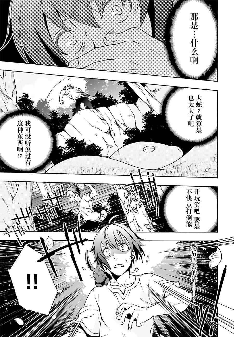 《治愈魔法的错误使用方法》漫画最新章节第3话免费下拉式在线观看章节第【27】张图片