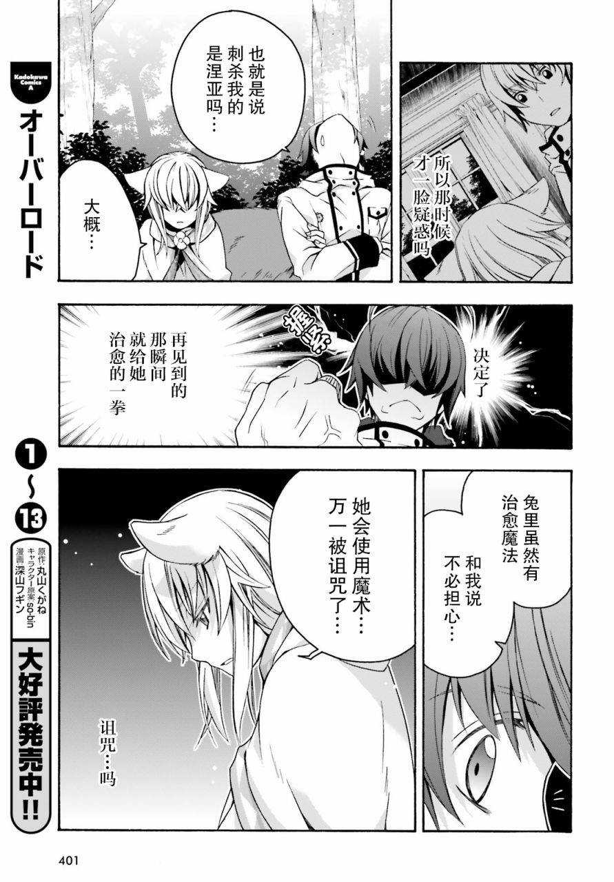 《治愈魔法的错误使用方法》漫画最新章节第33话免费下拉式在线观看章节第【17】张图片