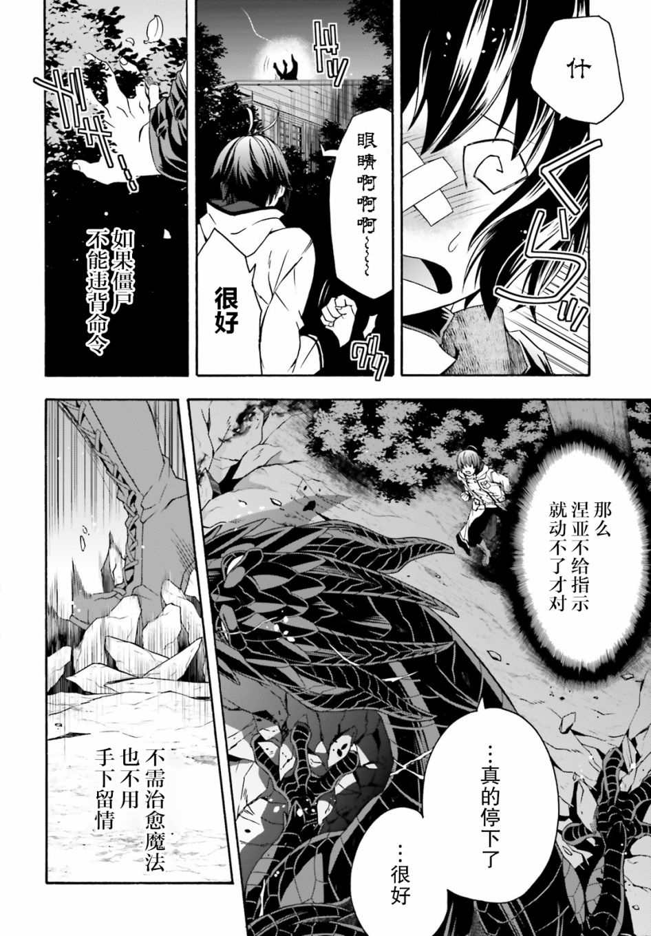 《治愈魔法的错误使用方法》漫画最新章节第36话免费下拉式在线观看章节第【16】张图片