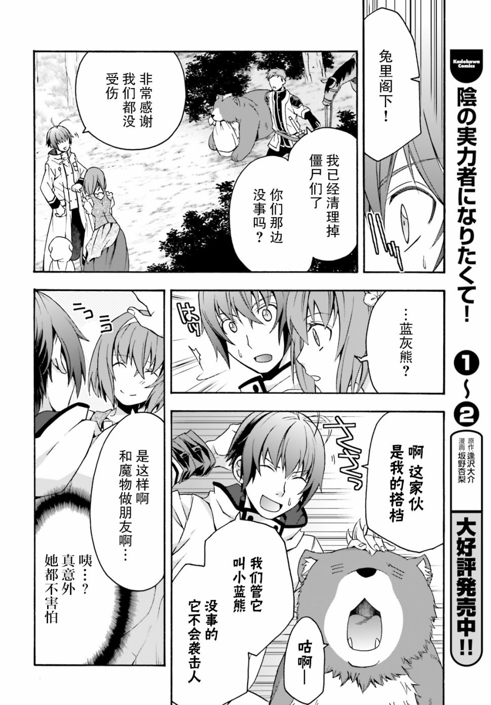 《治愈魔法的错误使用方法》漫画最新章节第28话免费下拉式在线观看章节第【38】张图片