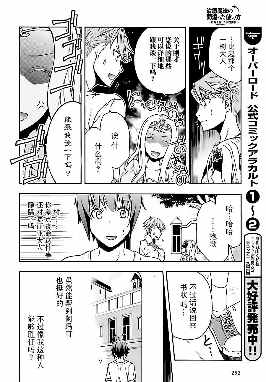 《治愈魔法的错误使用方法》漫画最新章节第14话免费下拉式在线观看章节第【8】张图片