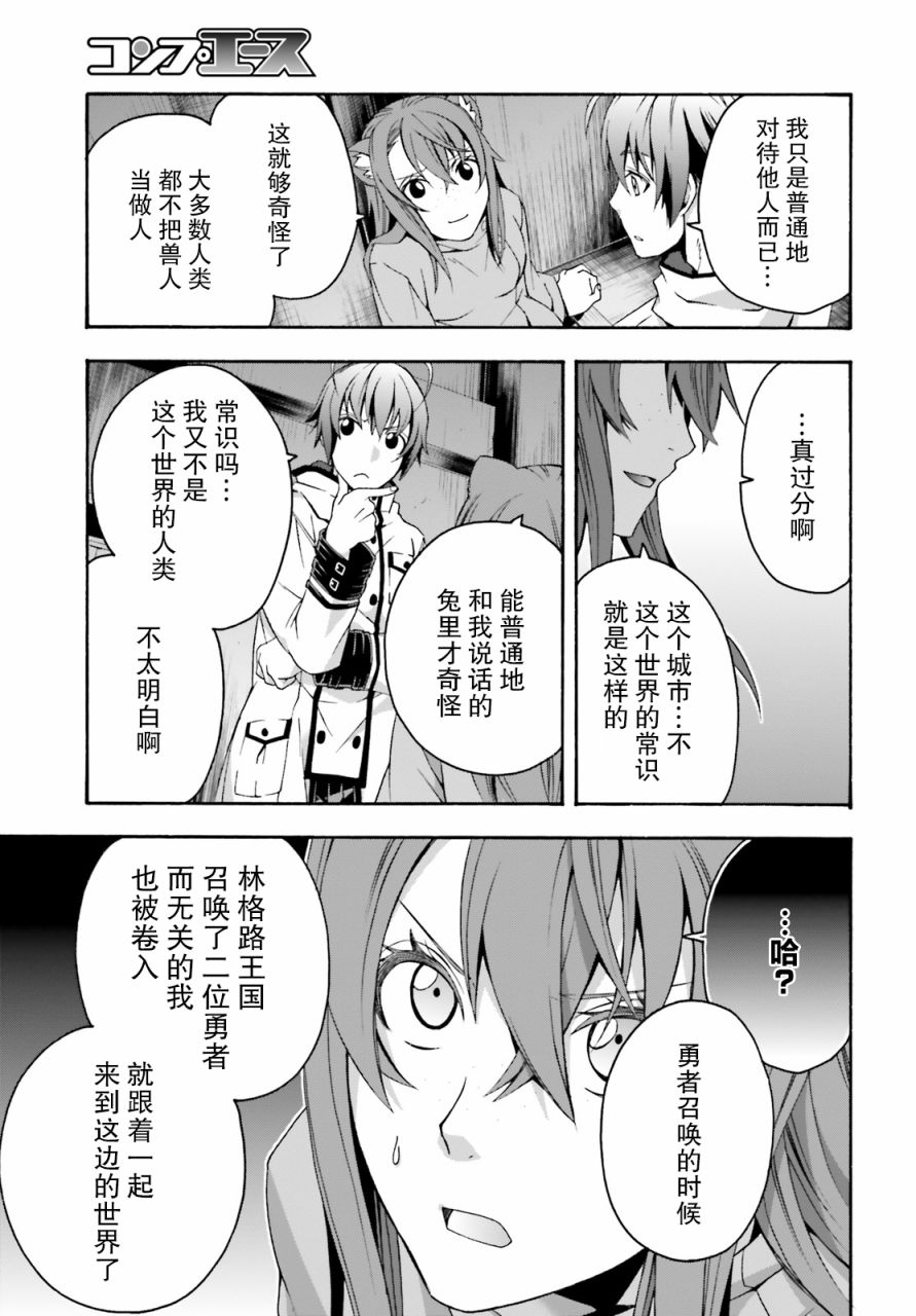 《治愈魔法的错误使用方法》漫画最新章节第24话免费下拉式在线观看章节第【25】张图片