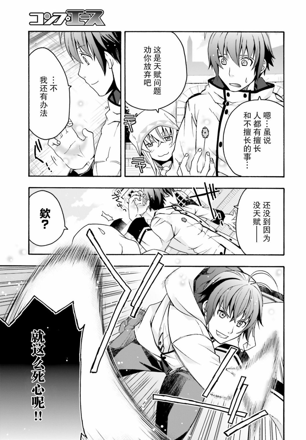 《治愈魔法的错误使用方法》漫画最新章节第23话免费下拉式在线观看章节第【7】张图片