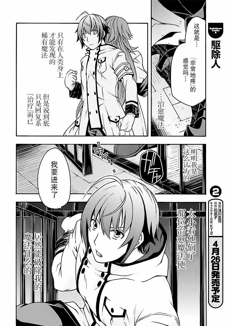 《治愈魔法的错误使用方法》漫画最新章节第5话免费下拉式在线观看章节第【17】张图片