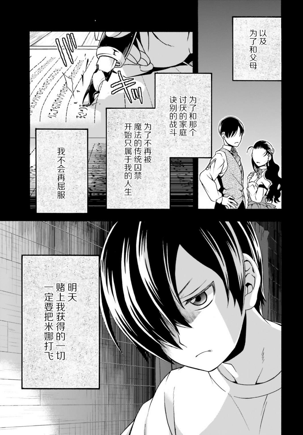 《治愈魔法的错误使用方法》漫画最新章节第25话免费下拉式在线观看章节第【9】张图片