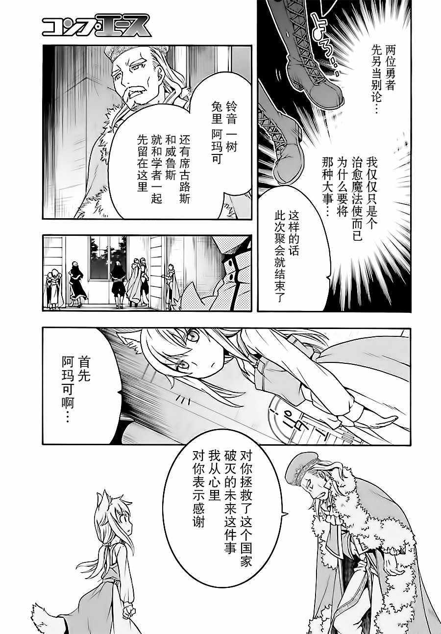 《治愈魔法的错误使用方法》漫画最新章节第15话免费下拉式在线观看章节第【7】张图片