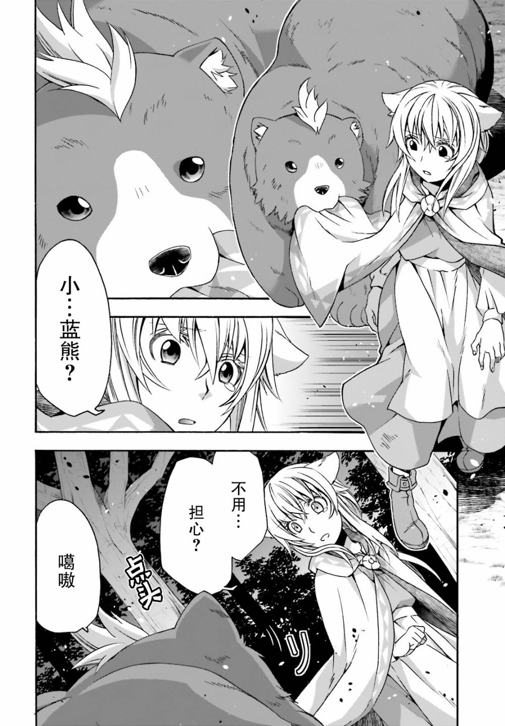 《治愈魔法的错误使用方法》漫画最新章节第37话免费下拉式在线观看章节第【4】张图片