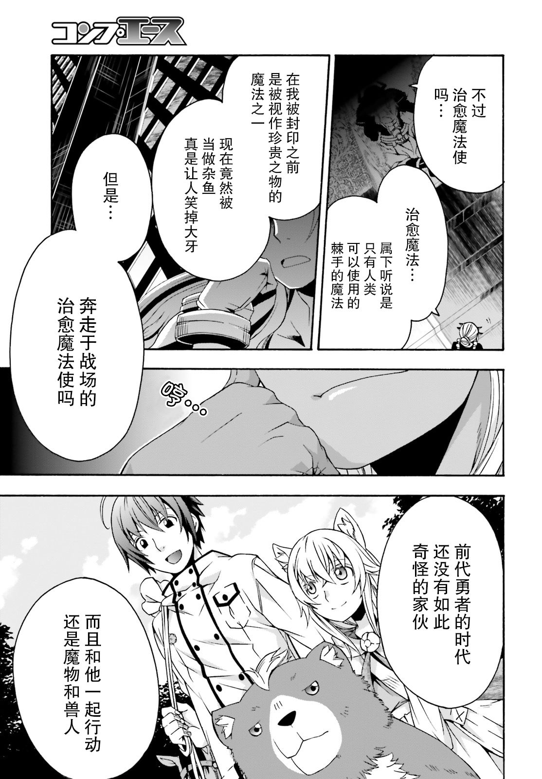 《治愈魔法的错误使用方法》漫画最新章节第27.2话免费下拉式在线观看章节第【33】张图片