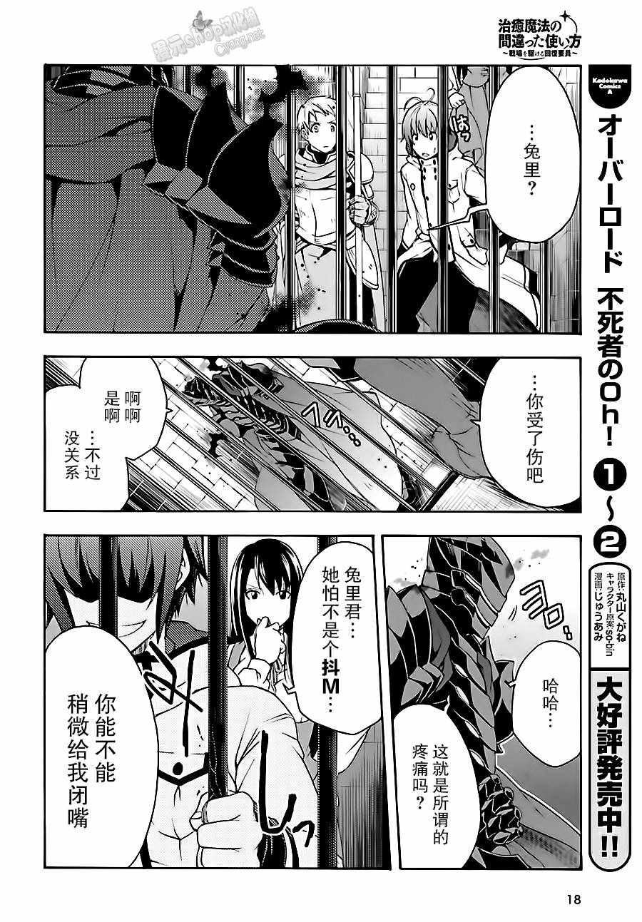 《治愈魔法的错误使用方法》漫画最新章节第5话免费下拉式在线观看章节第【15】张图片