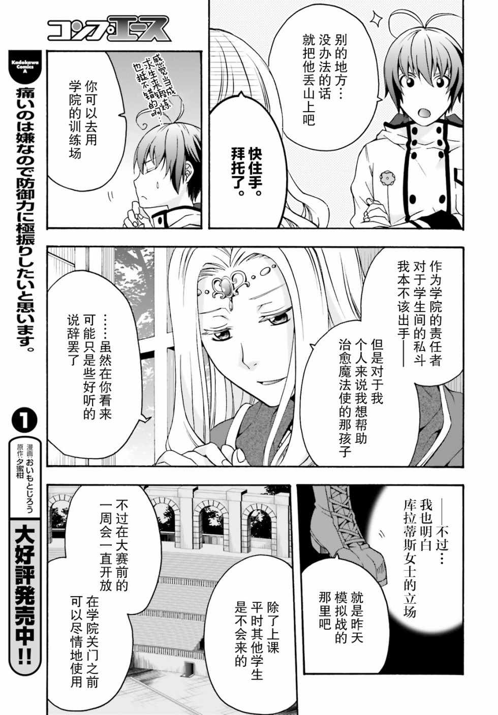 《治愈魔法的错误使用方法》漫画最新章节第22话免费下拉式在线观看章节第【18】张图片