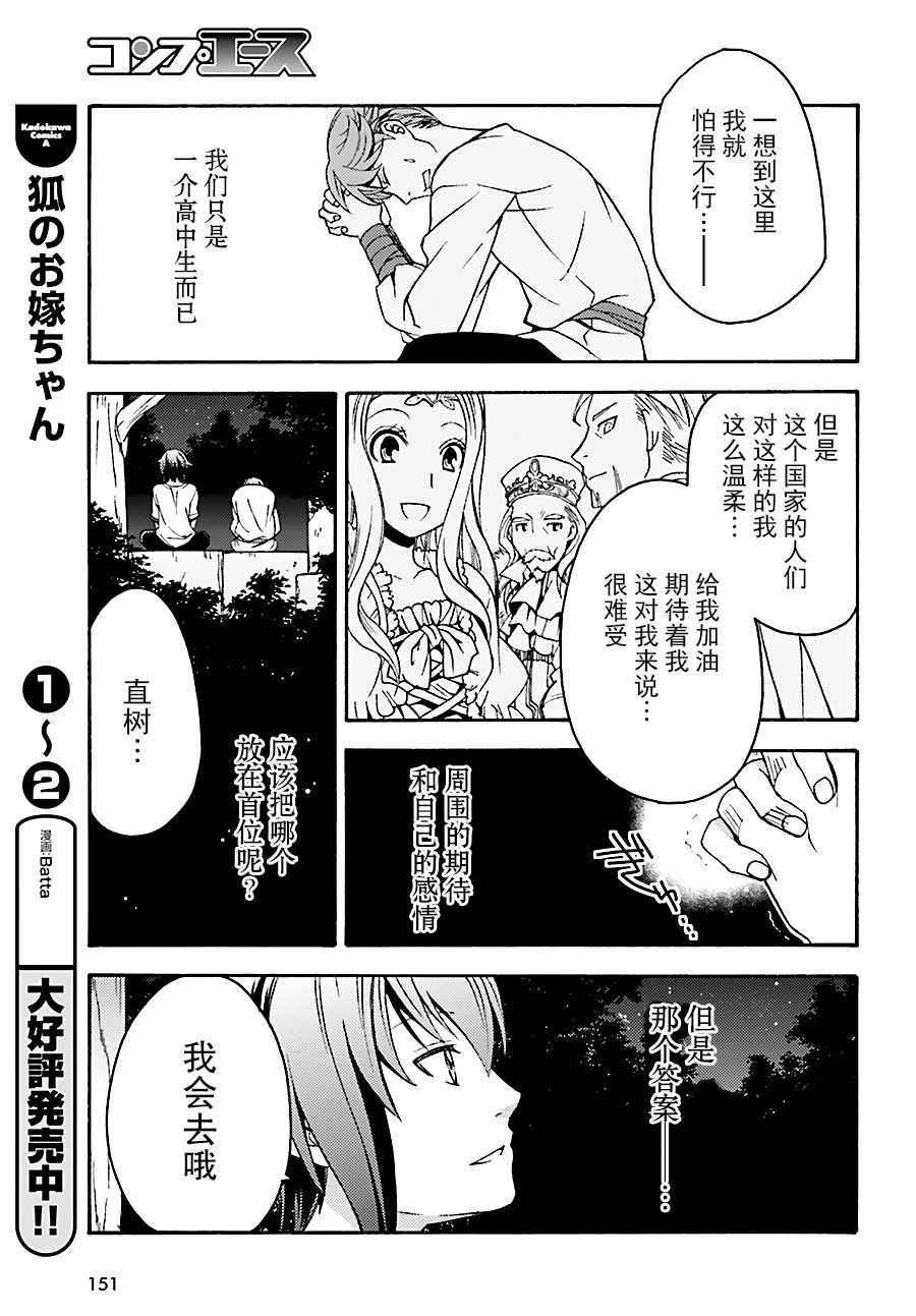 《治愈魔法的错误使用方法》漫画最新章节第8话免费下拉式在线观看章节第【17】张图片