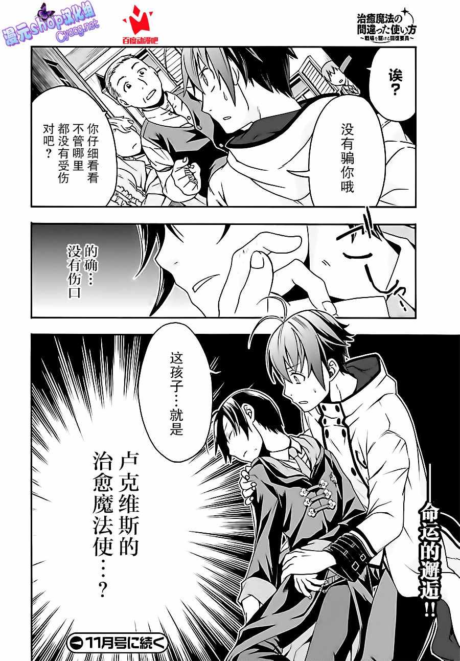 《治愈魔法的错误使用方法》漫画最新章节第17话免费下拉式在线观看章节第【36】张图片