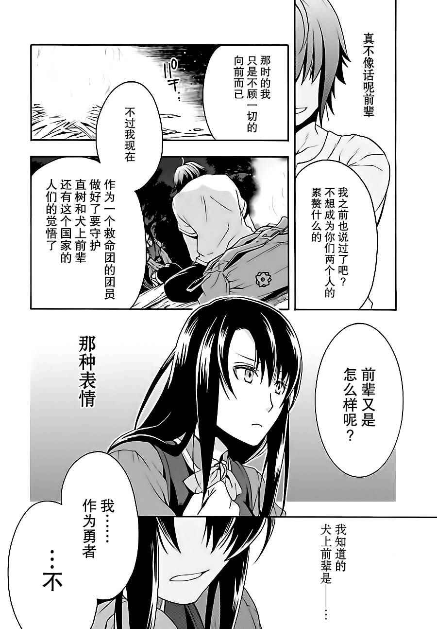 《治愈魔法的错误使用方法》漫画最新章节第7话免费下拉式在线观看章节第【32】张图片