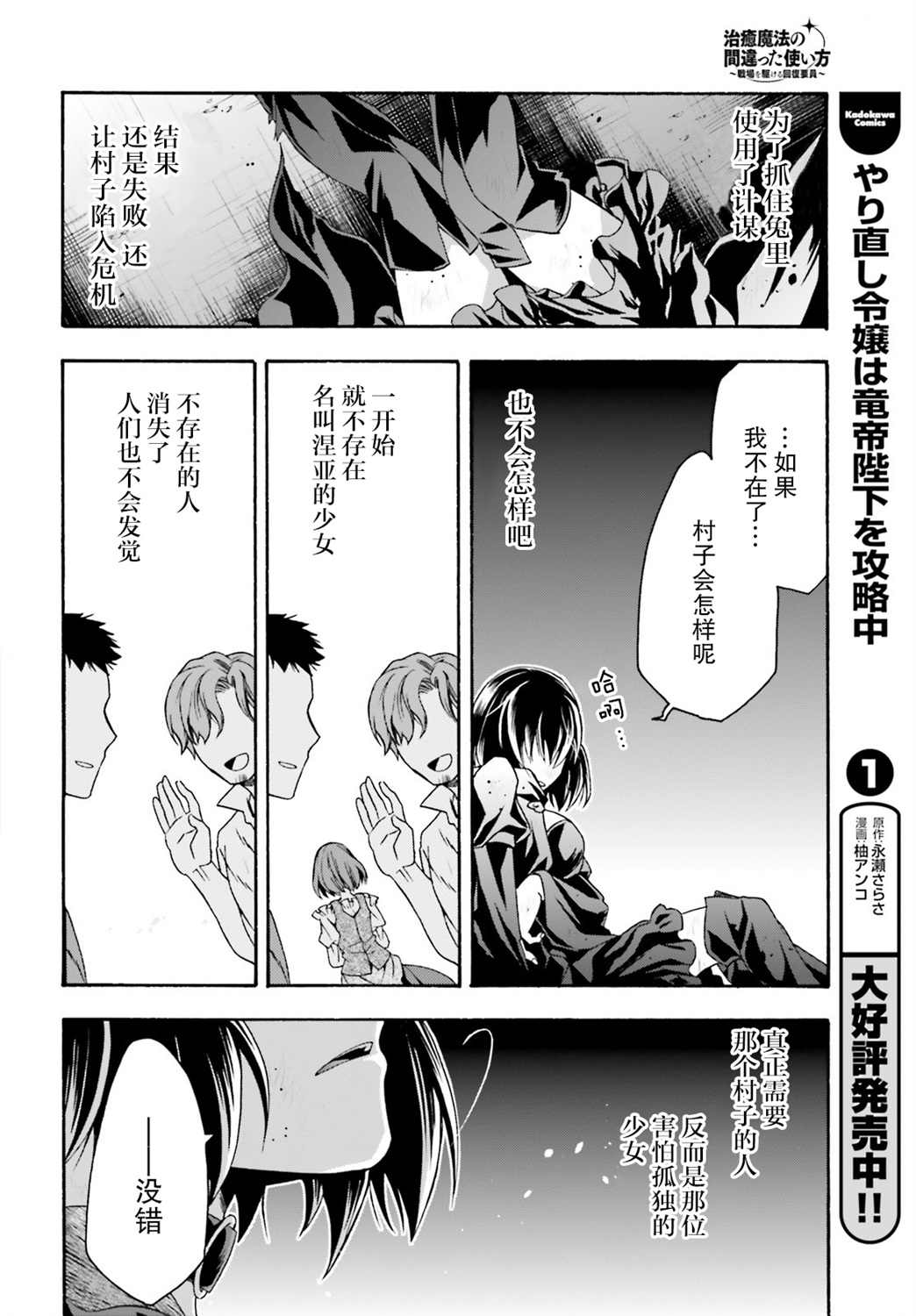 《治愈魔法的错误使用方法》漫画最新章节第39话免费下拉式在线观看章节第【8】张图片