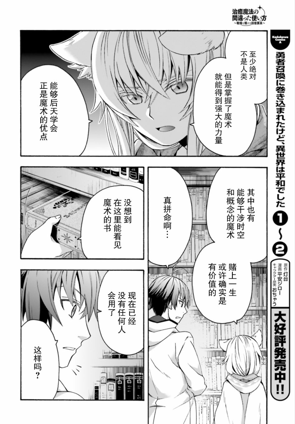 《治愈魔法的错误使用方法》漫画最新章节第30话免费下拉式在线观看章节第【29】张图片