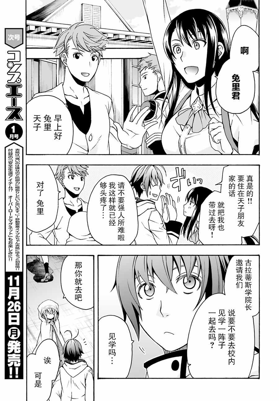 《治愈魔法的错误使用方法》漫画最新章节第18.2话免费下拉式在线观看章节第【21】张图片