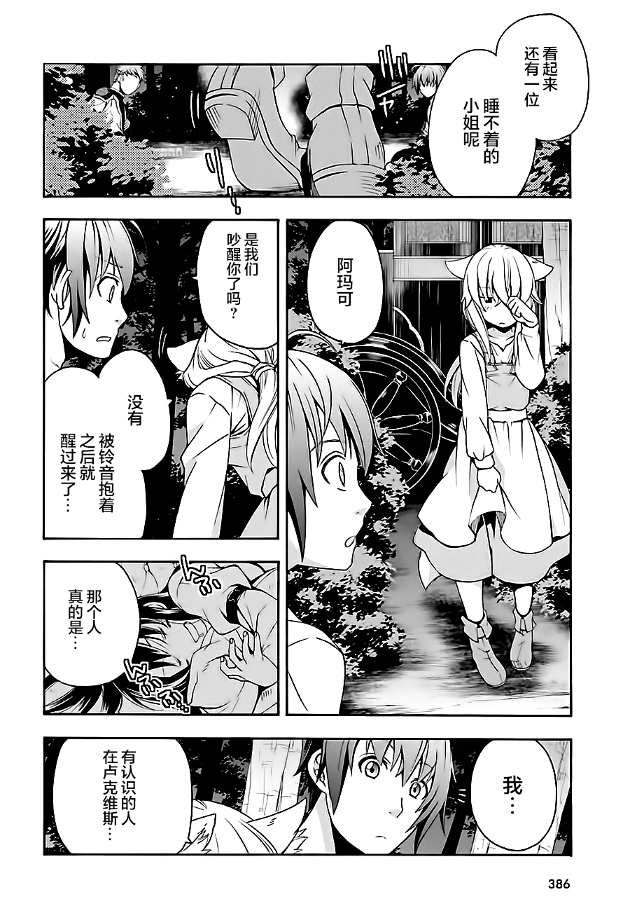 《治愈魔法的错误使用方法》漫画最新章节第16话免费下拉式在线观看章节第【28】张图片