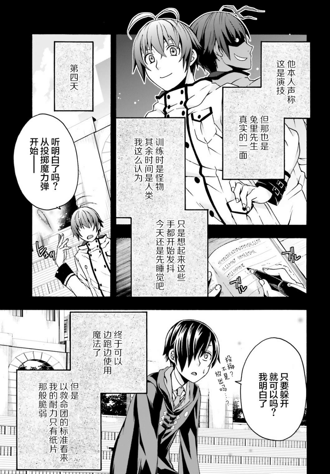 《治愈魔法的错误使用方法》漫画最新章节第25话免费下拉式在线观看章节第【3】张图片