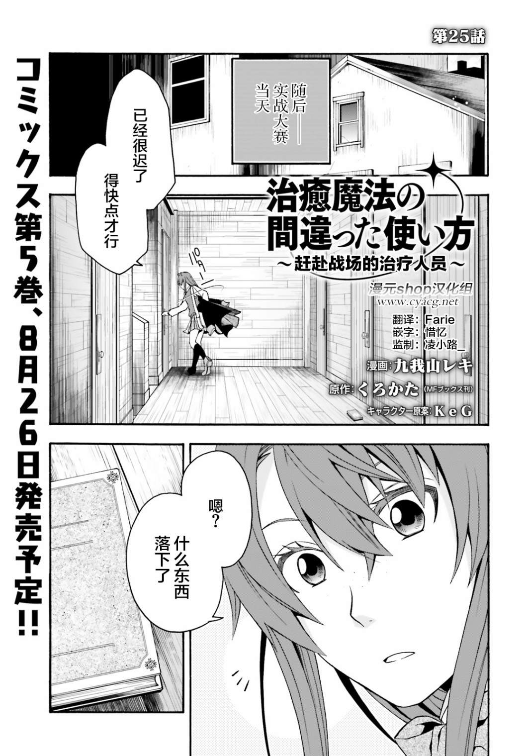 《治愈魔法的错误使用方法》漫画最新章节第25话免费下拉式在线观看章节第【1】张图片