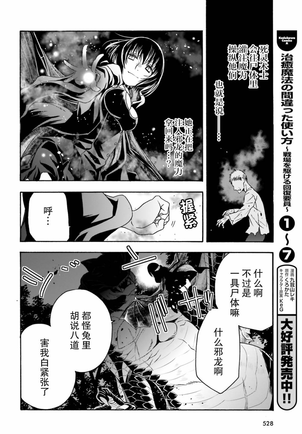 《治愈魔法的错误使用方法》漫画最新章节第37话免费下拉式在线观看章节第【10】张图片