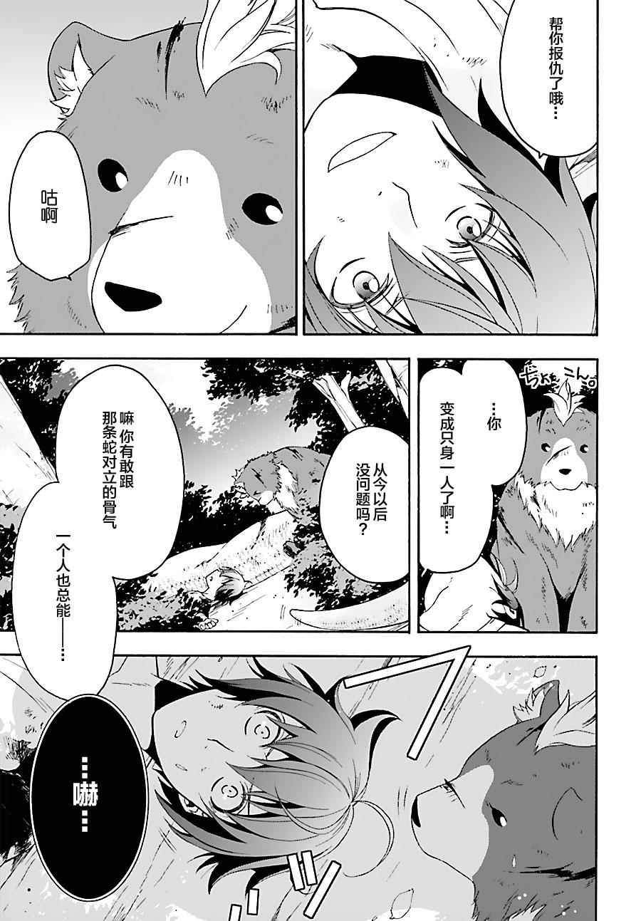 《治愈魔法的错误使用方法》漫画最新章节第4话免费下拉式在线观看章节第【25】张图片