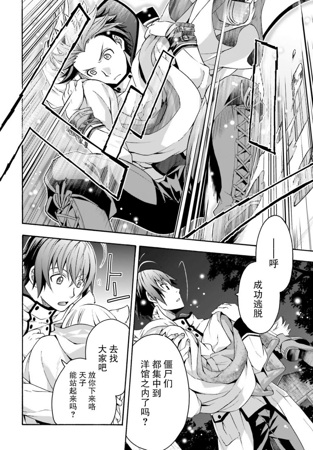 《治愈魔法的错误使用方法》漫画最新章节第31话免费下拉式在线观看章节第【20】张图片