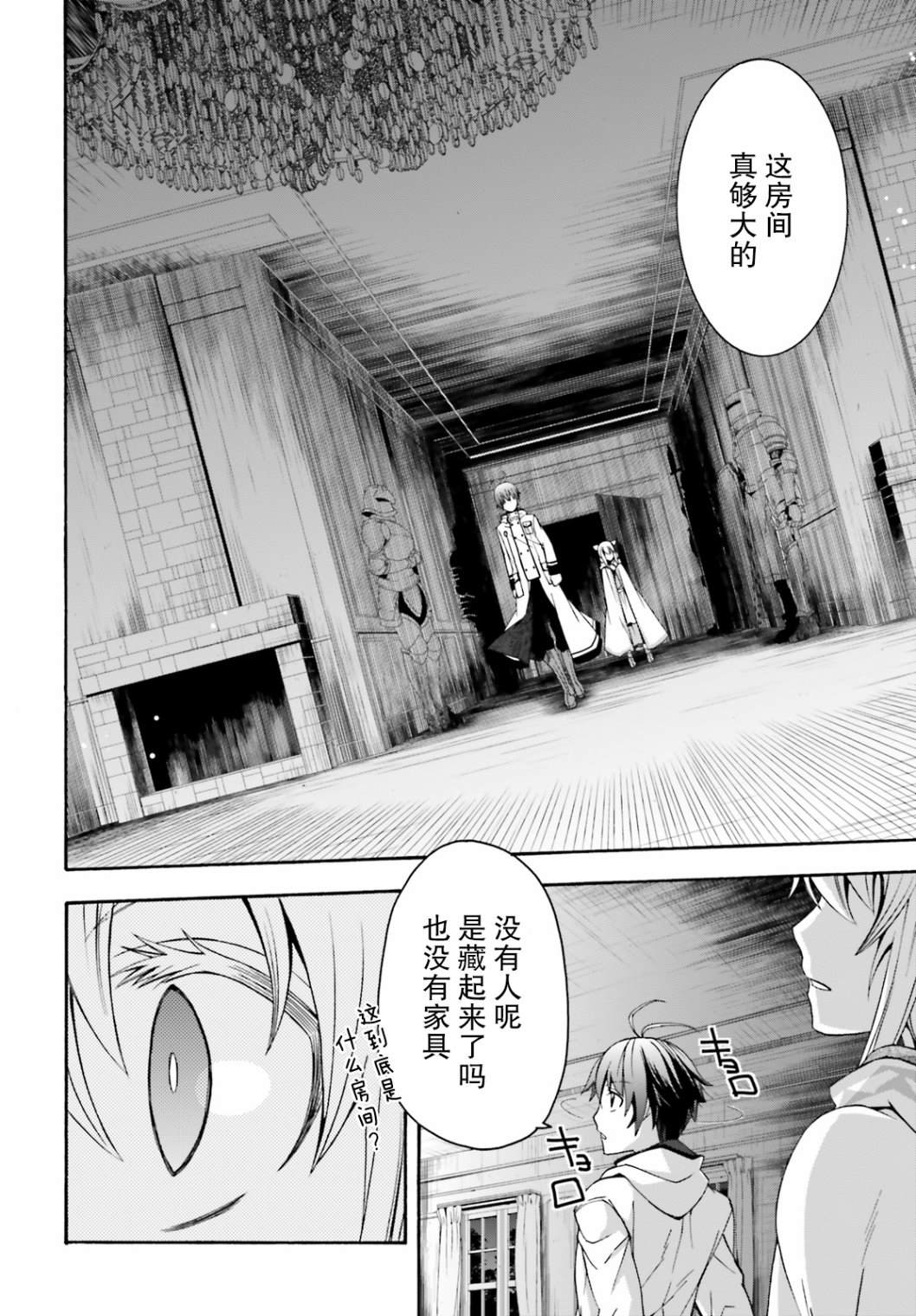 《治愈魔法的错误使用方法》漫画最新章节第31话免费下拉式在线观看章节第【4】张图片