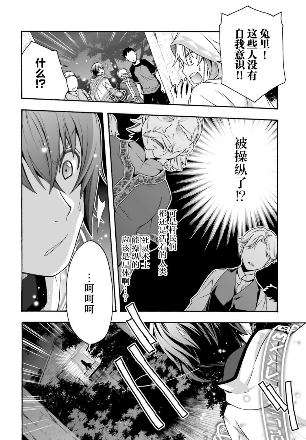 《治愈魔法的错误使用方法》漫画最新章节第31话免费下拉式在线观看章节第【26】张图片