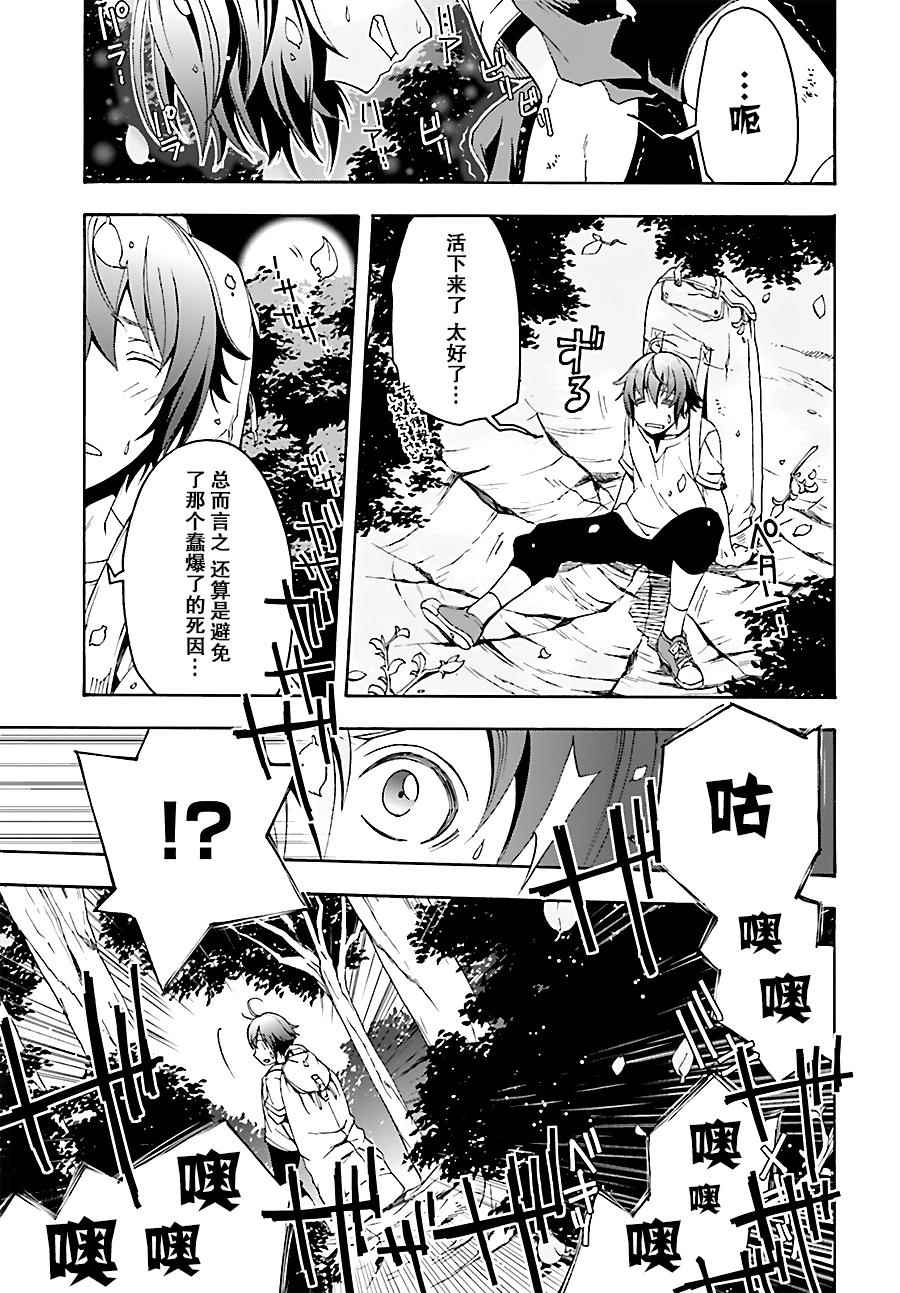 《治愈魔法的错误使用方法》漫画最新章节第3话免费下拉式在线观看章节第【13】张图片