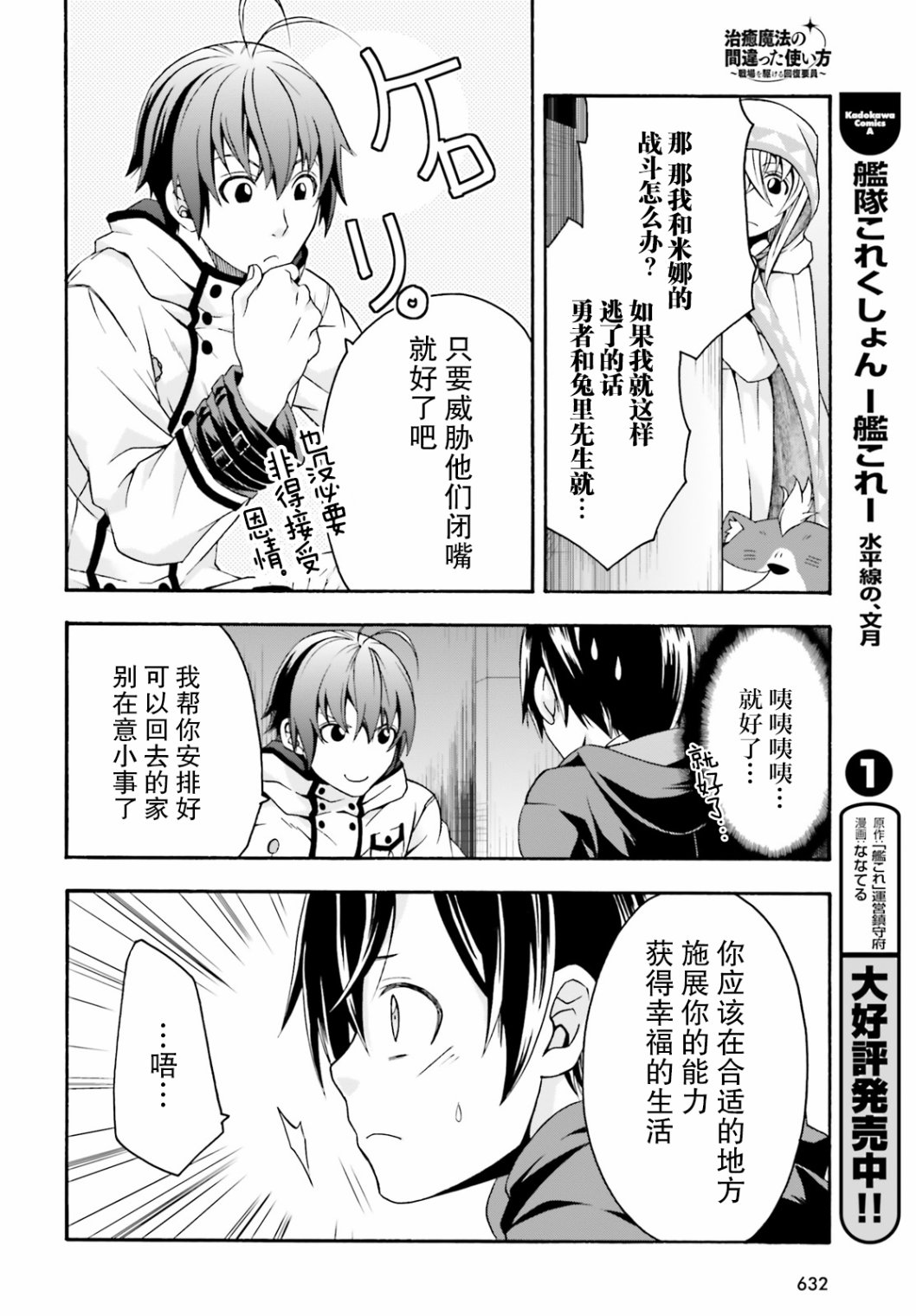 《治愈魔法的错误使用方法》漫画最新章节第23话免费下拉式在线观看章节第【32】张图片