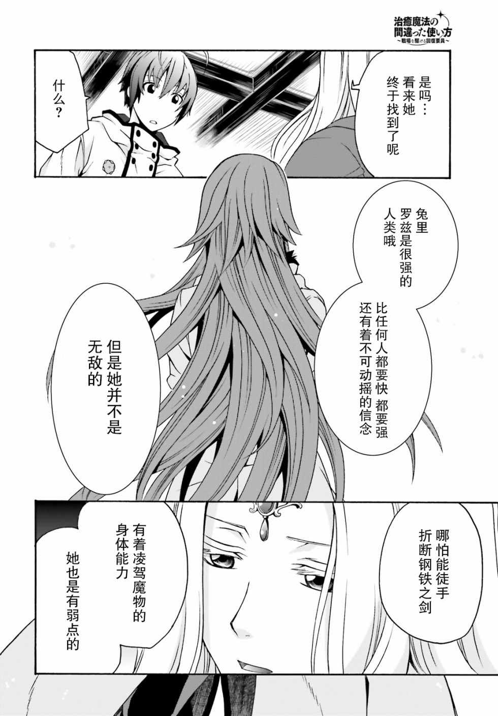 《治愈魔法的错误使用方法》漫画最新章节第22话免费下拉式在线观看章节第【21】张图片