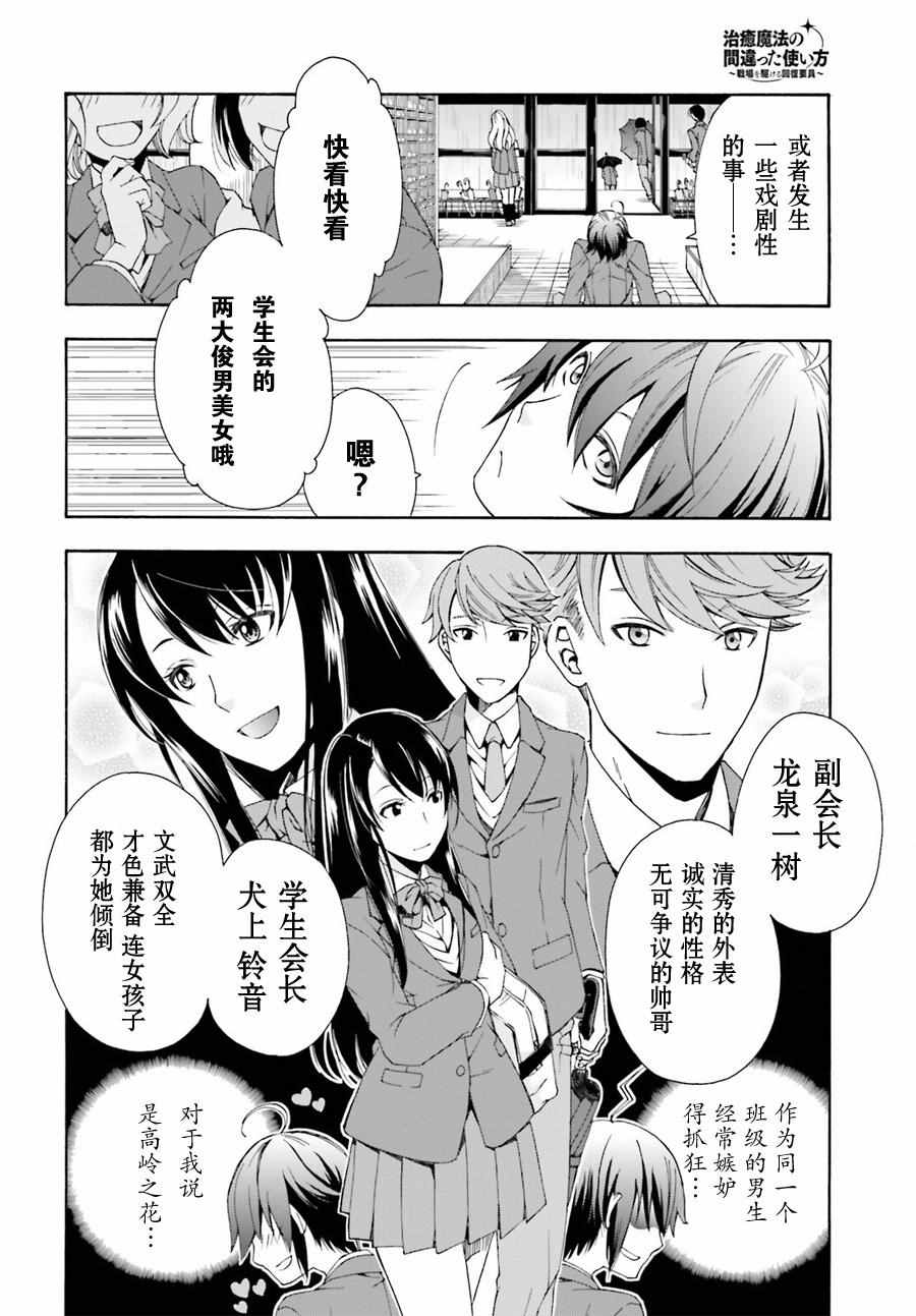 《治愈魔法的错误使用方法》漫画最新章节第1话免费下拉式在线观看章节第【4】张图片