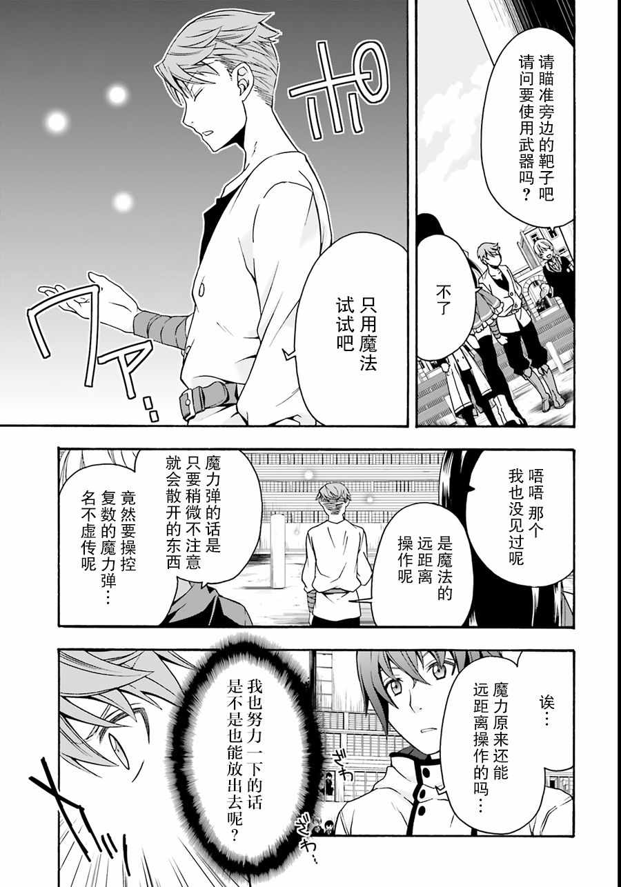 《治愈魔法的错误使用方法》漫画最新章节第19话免费下拉式在线观看章节第【11】张图片