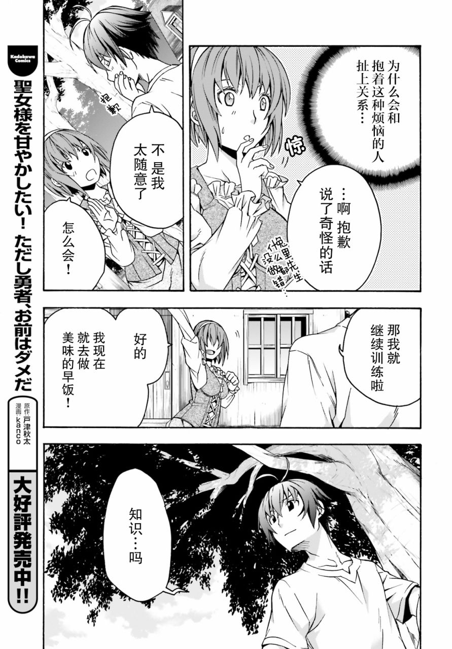 《治愈魔法的错误使用方法》漫画最新章节第29.2话免费下拉式在线观看章节第【9】张图片