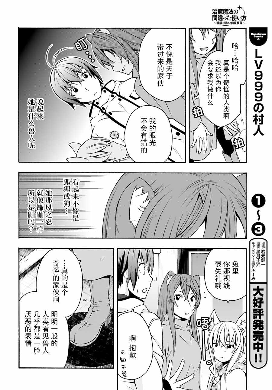 《治愈魔法的错误使用方法》漫画最新章节第18.2话免费下拉式在线观看章节第【4】张图片