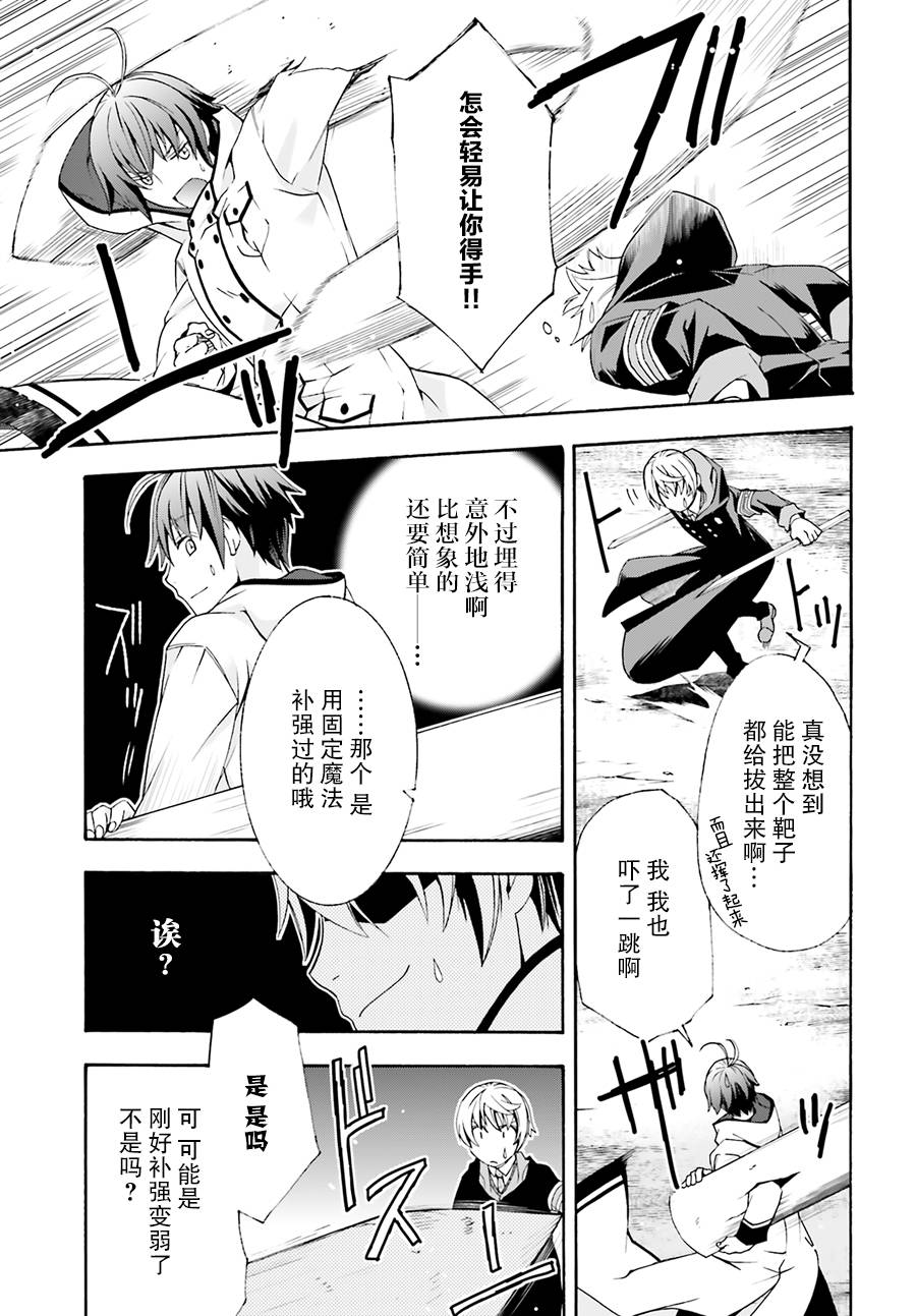 《治愈魔法的错误使用方法》漫画最新章节第20话免费下拉式在线观看章节第【9】张图片