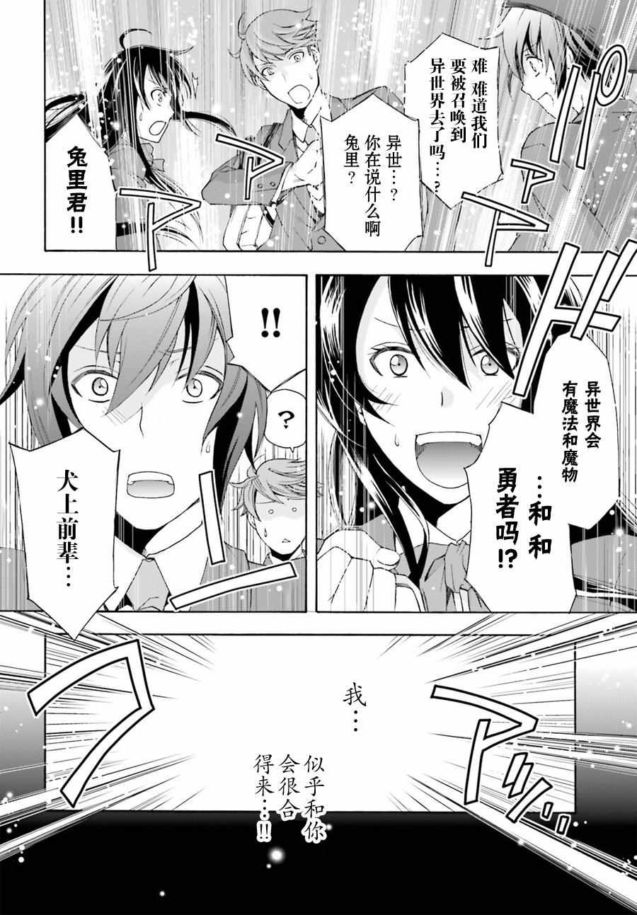 《治愈魔法的错误使用方法》漫画最新章节第1话免费下拉式在线观看章节第【11】张图片