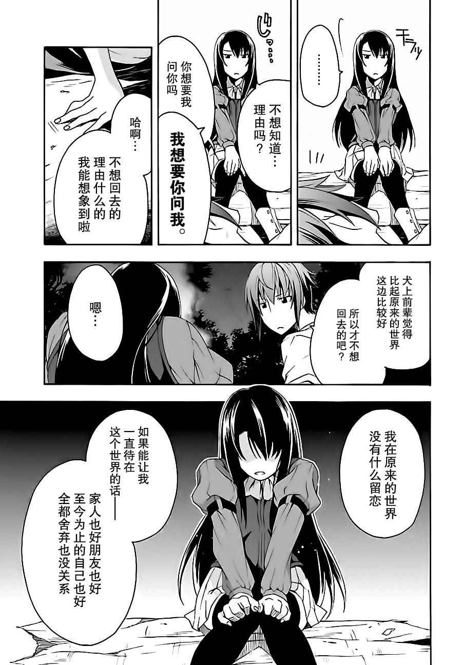 《治愈魔法的错误使用方法》漫画最新章节第7话免费下拉式在线观看章节第【29】张图片