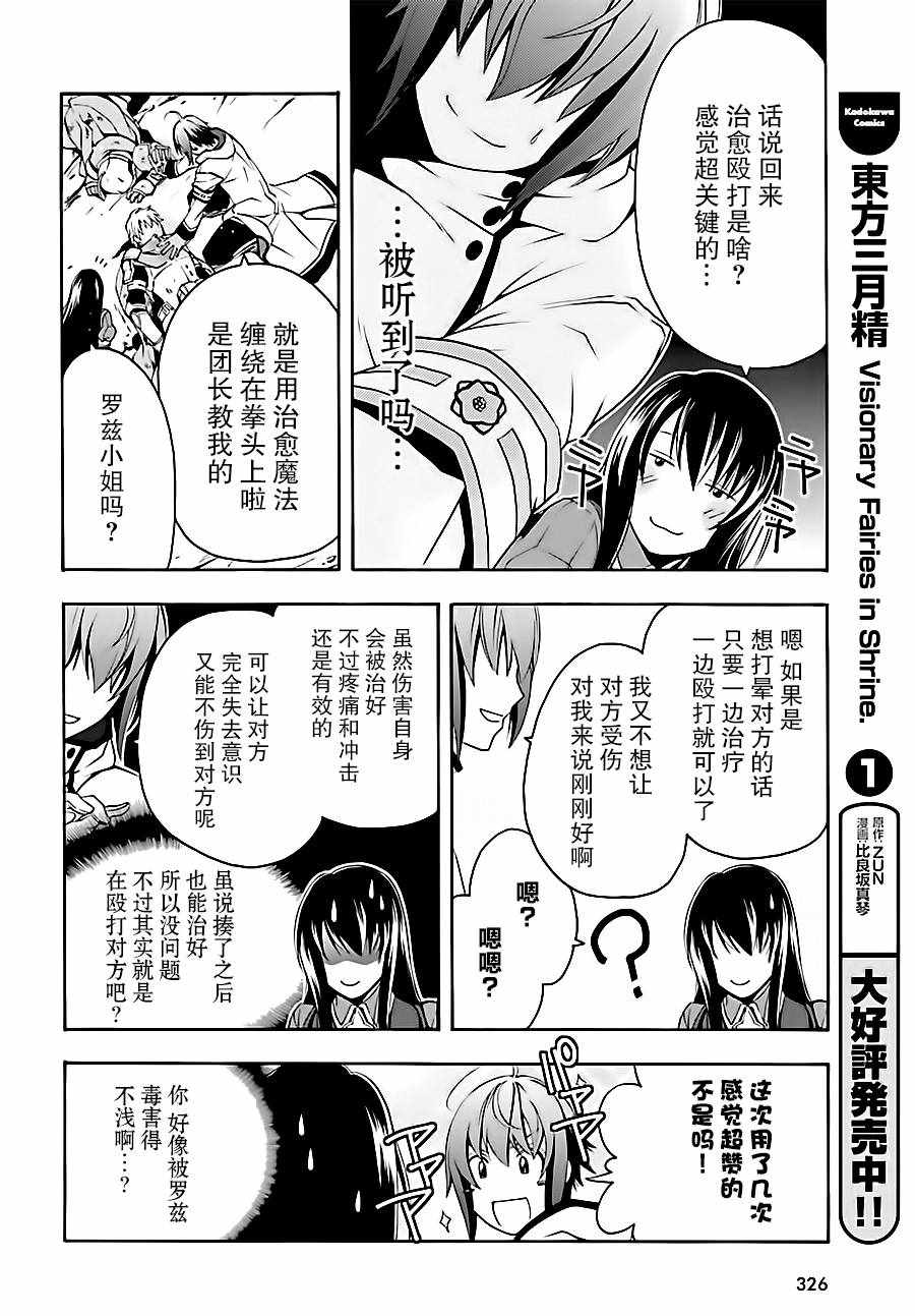 《治愈魔法的错误使用方法》漫画最新章节第11话免费下拉式在线观看章节第【23】张图片