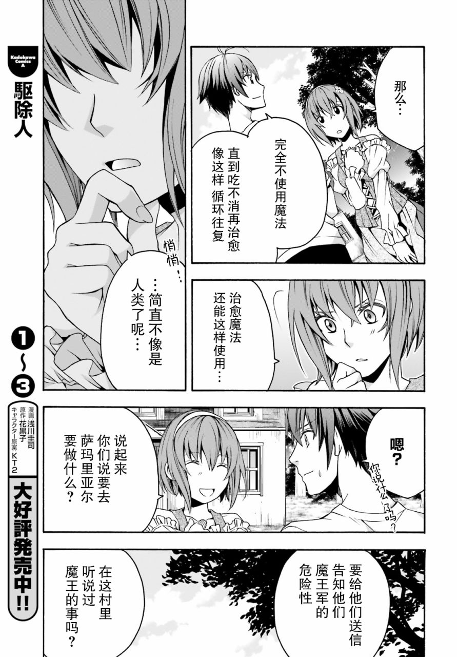 《治愈魔法的错误使用方法》漫画最新章节第29.2话免费下拉式在线观看章节第【5】张图片